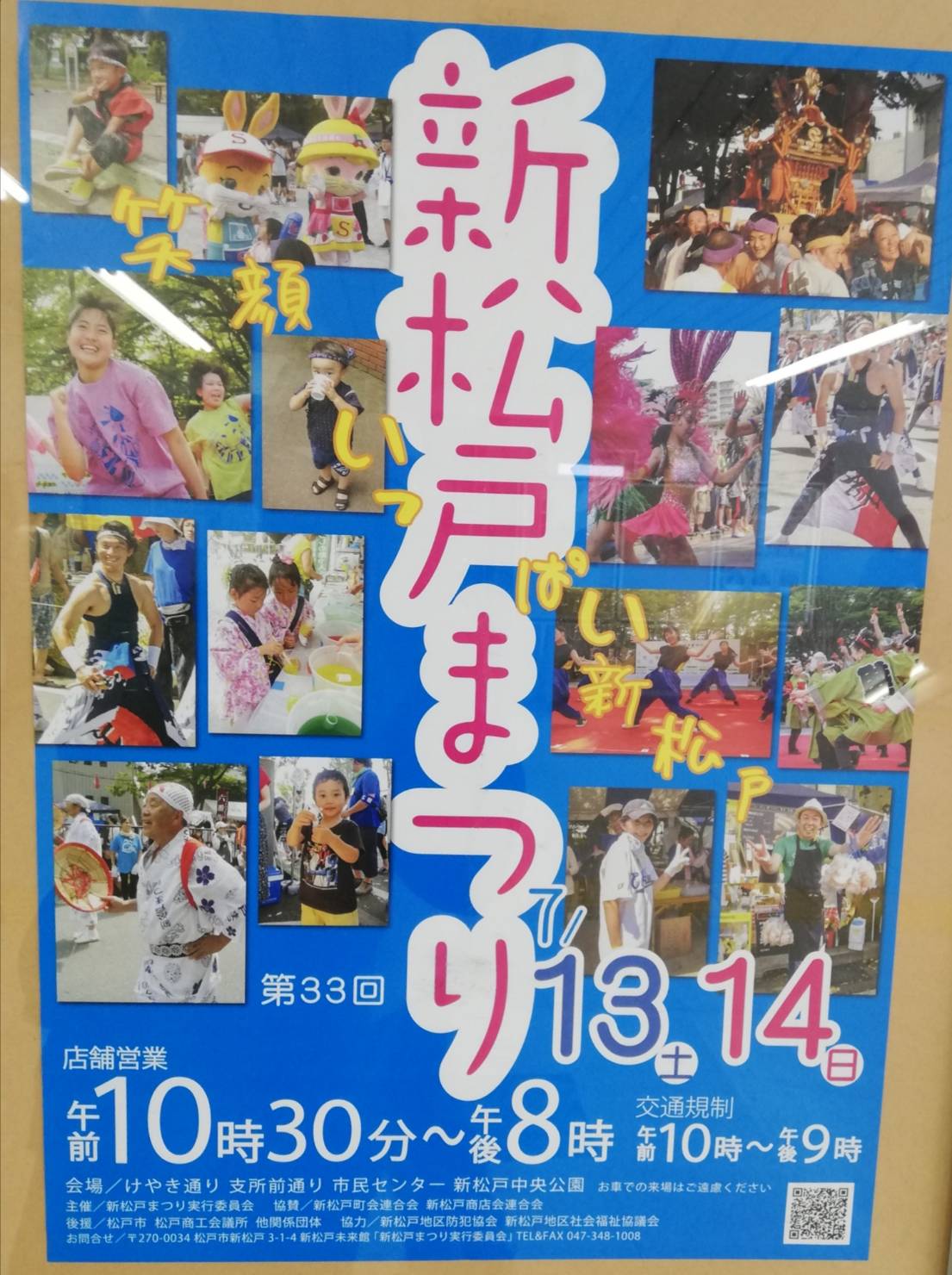 新松戸祭り2020中止