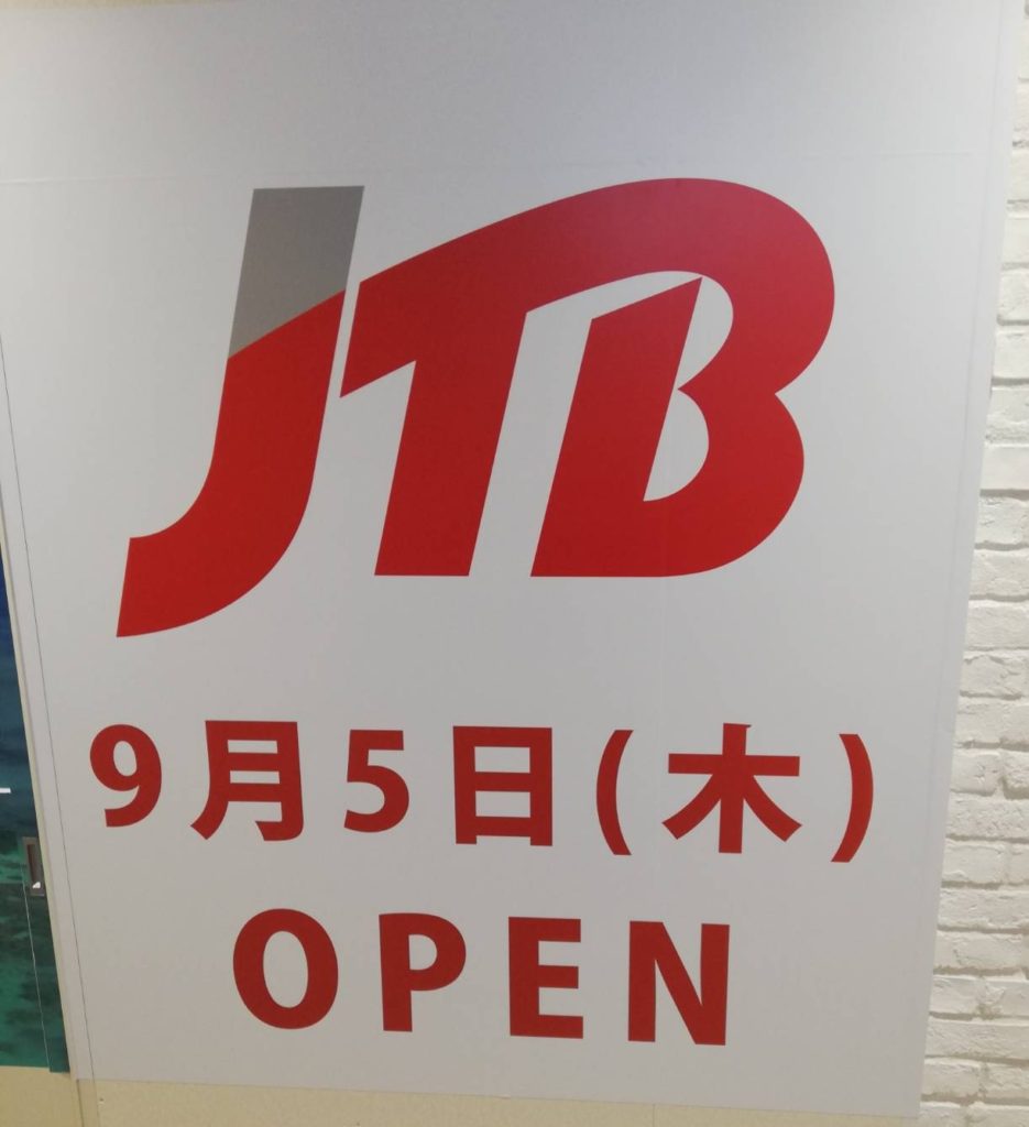 アトレ松戸8階JTBオープン