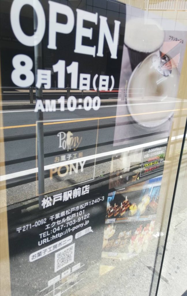 ポニー松戸駅前ケーキ焼き菓子開店
