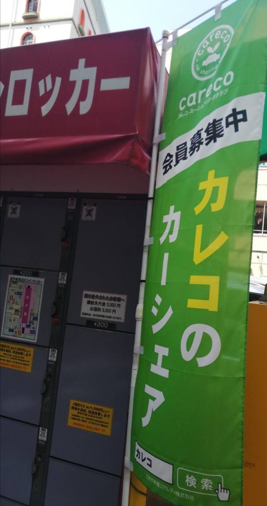 カーシェアリングコインパーキング駐車場三井のリパーク松戸駅西口第5