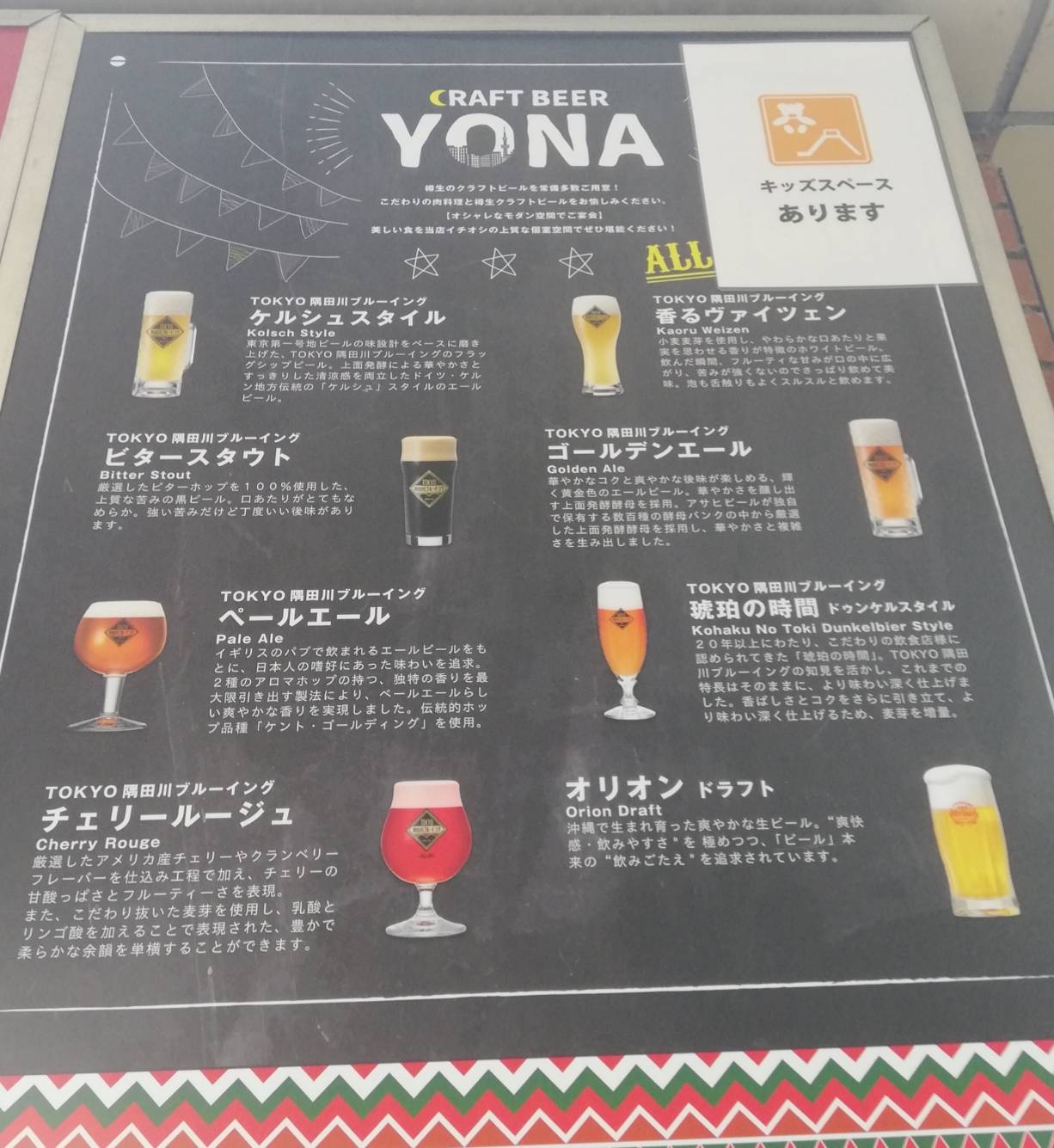 クラフトビールヨナ松戸TOKYO 隅田川ブルーイング