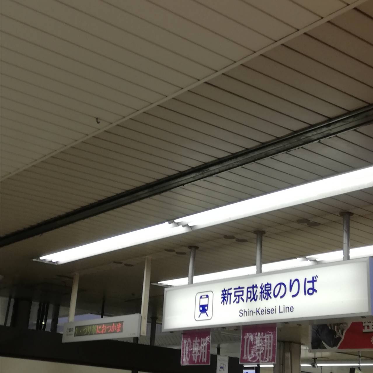 台風19号新京成鉄道様子
