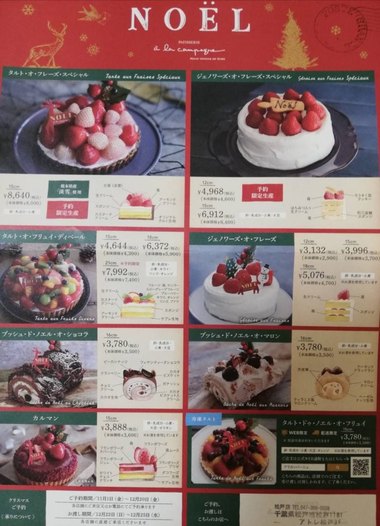 クリスマスケーキ松戸アトレ