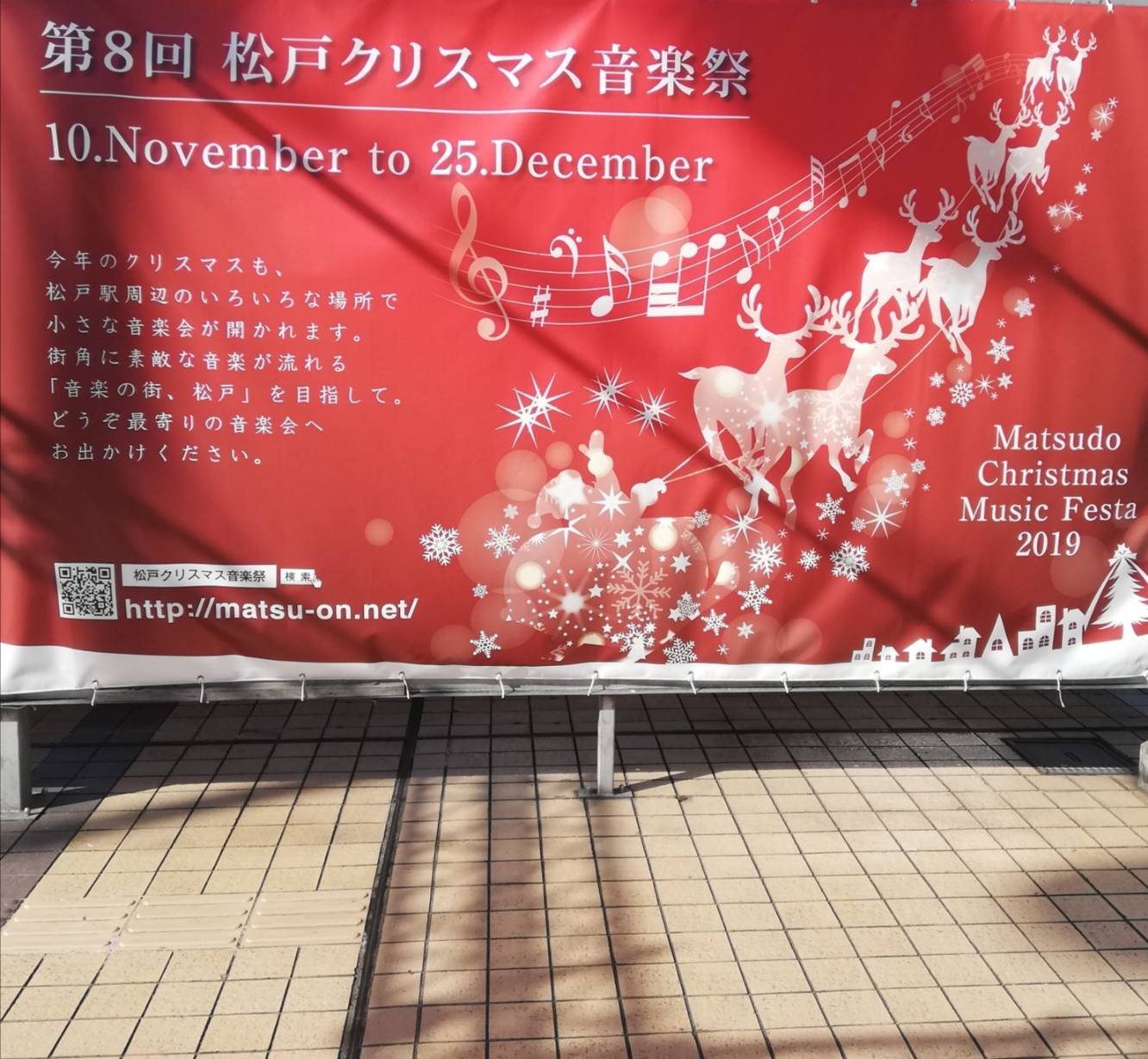 松戸クリスマス音楽祭NHK放送