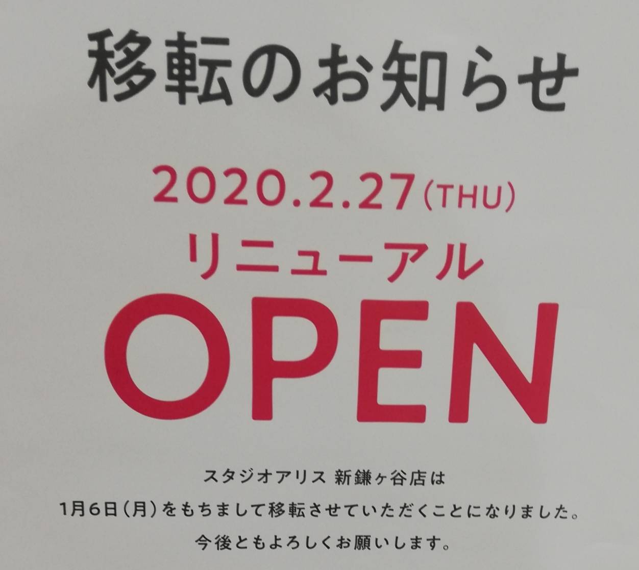 スタジオアリス新鎌ヶ谷店移転リニューアルオープン