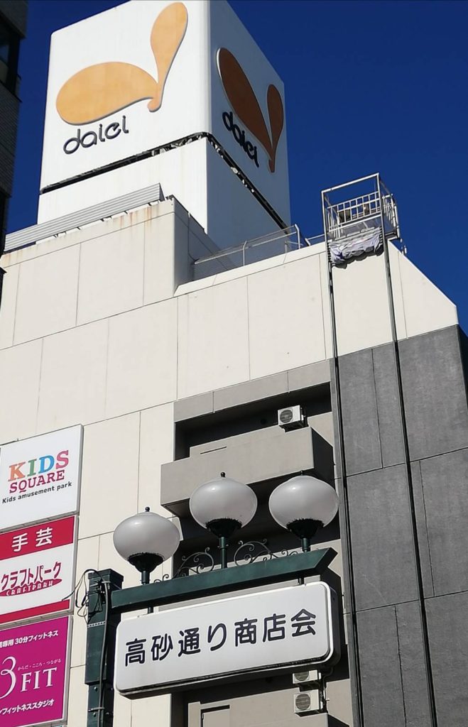 高砂通り商店会松戸駅