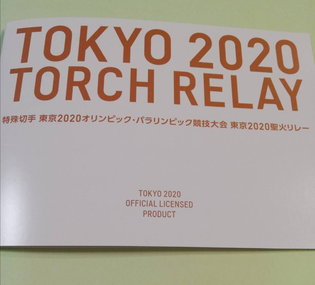 東京2020聖火リレー切手ケース