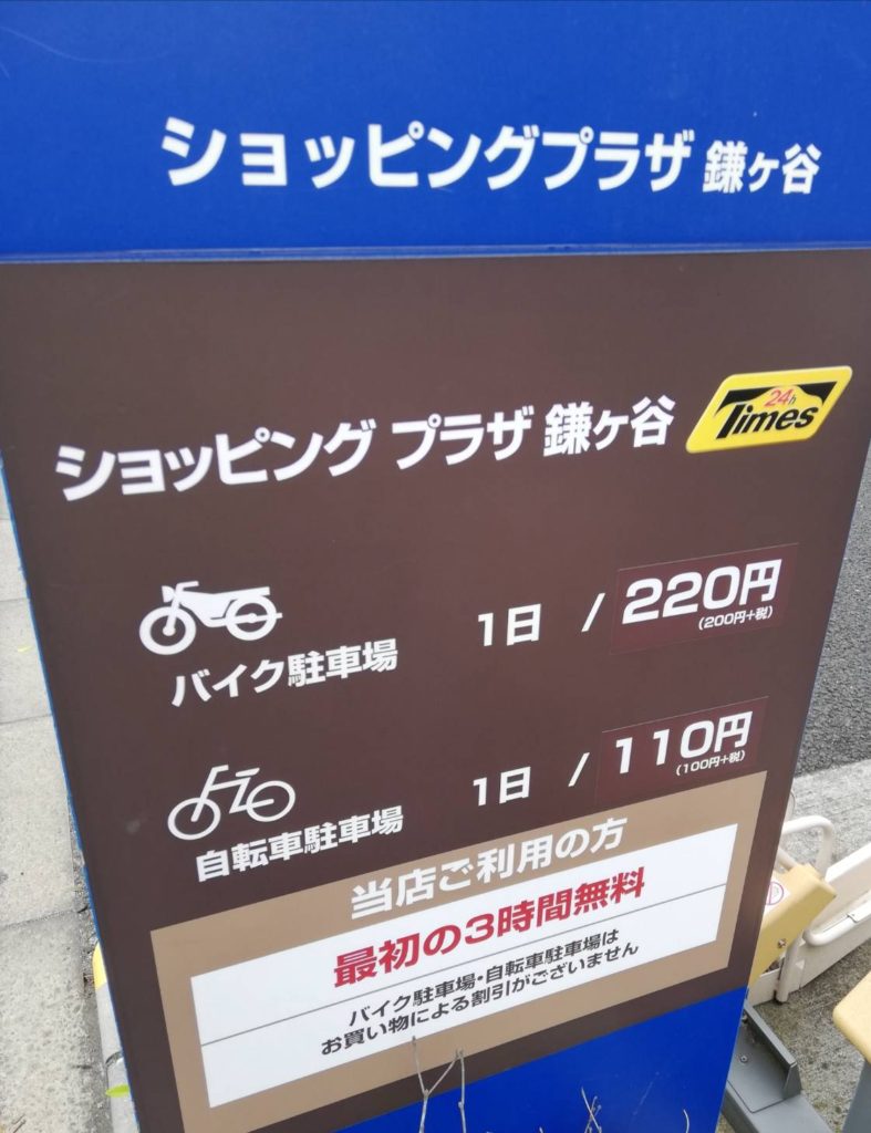 ショッピングプラザ鎌ヶ谷バイク駐車駐輪場