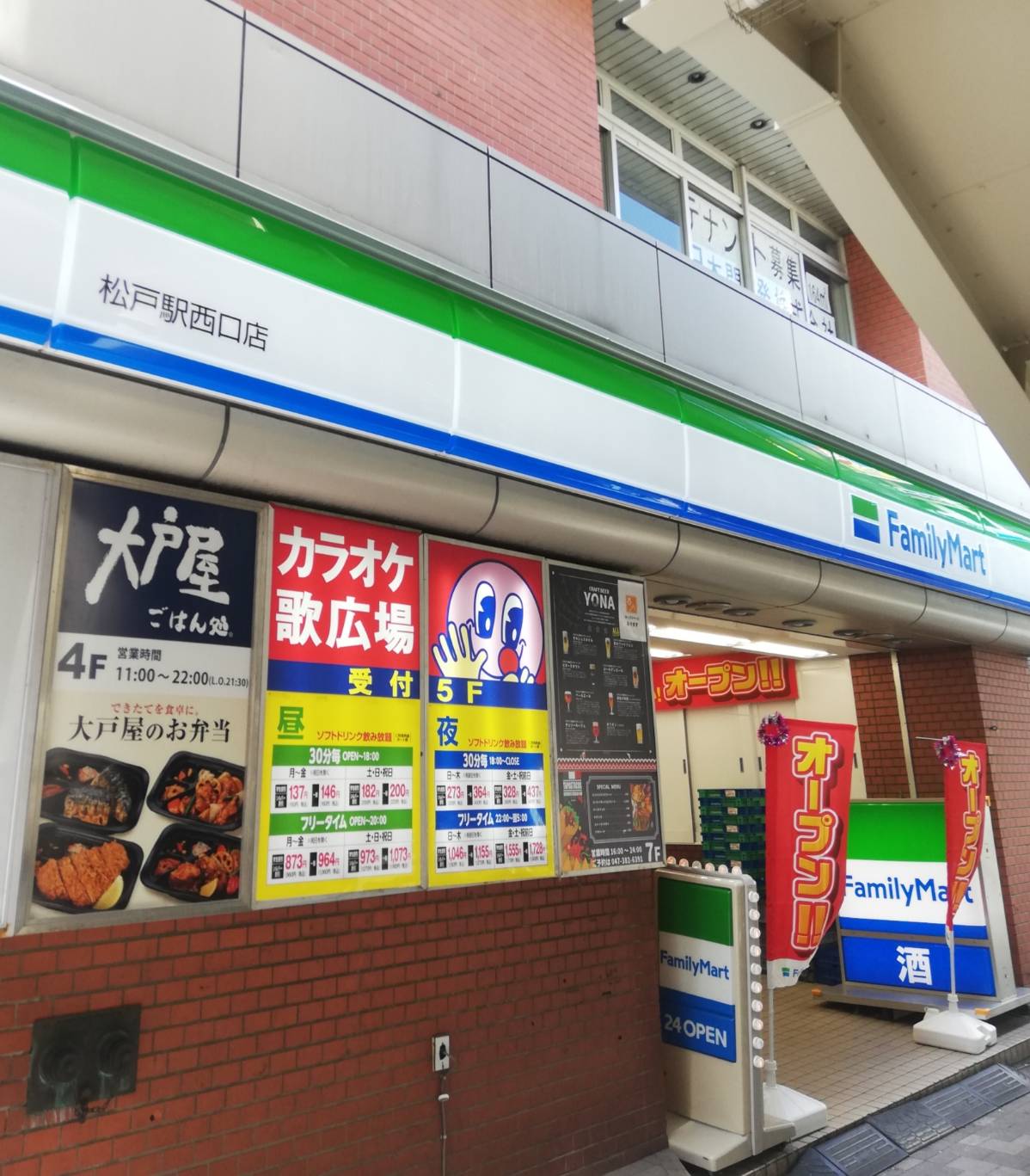 ファミリーマート松戸駅西口店オープン