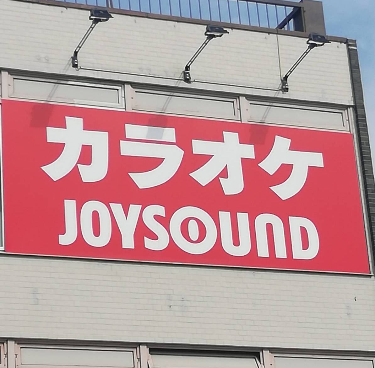 ジョイサウンド松戸五香サンロード店カラオケJOYSOUND