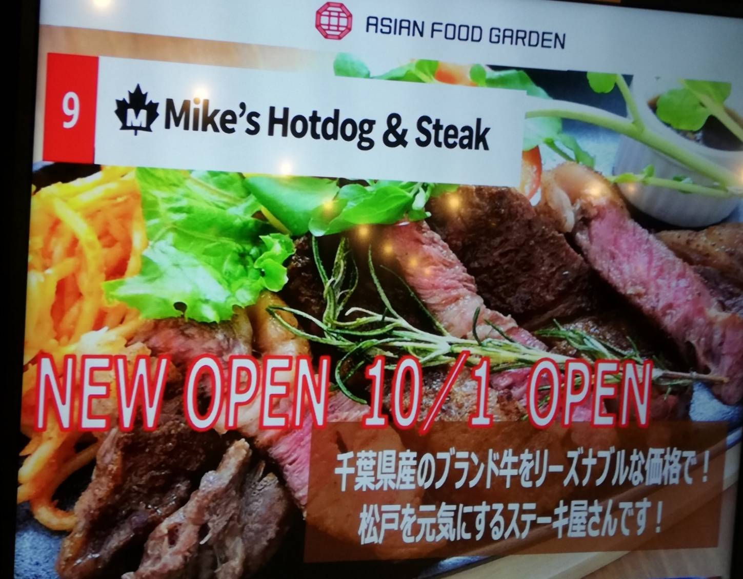 ステーキ店Mike's Hotdog & Steakキテミテマツド