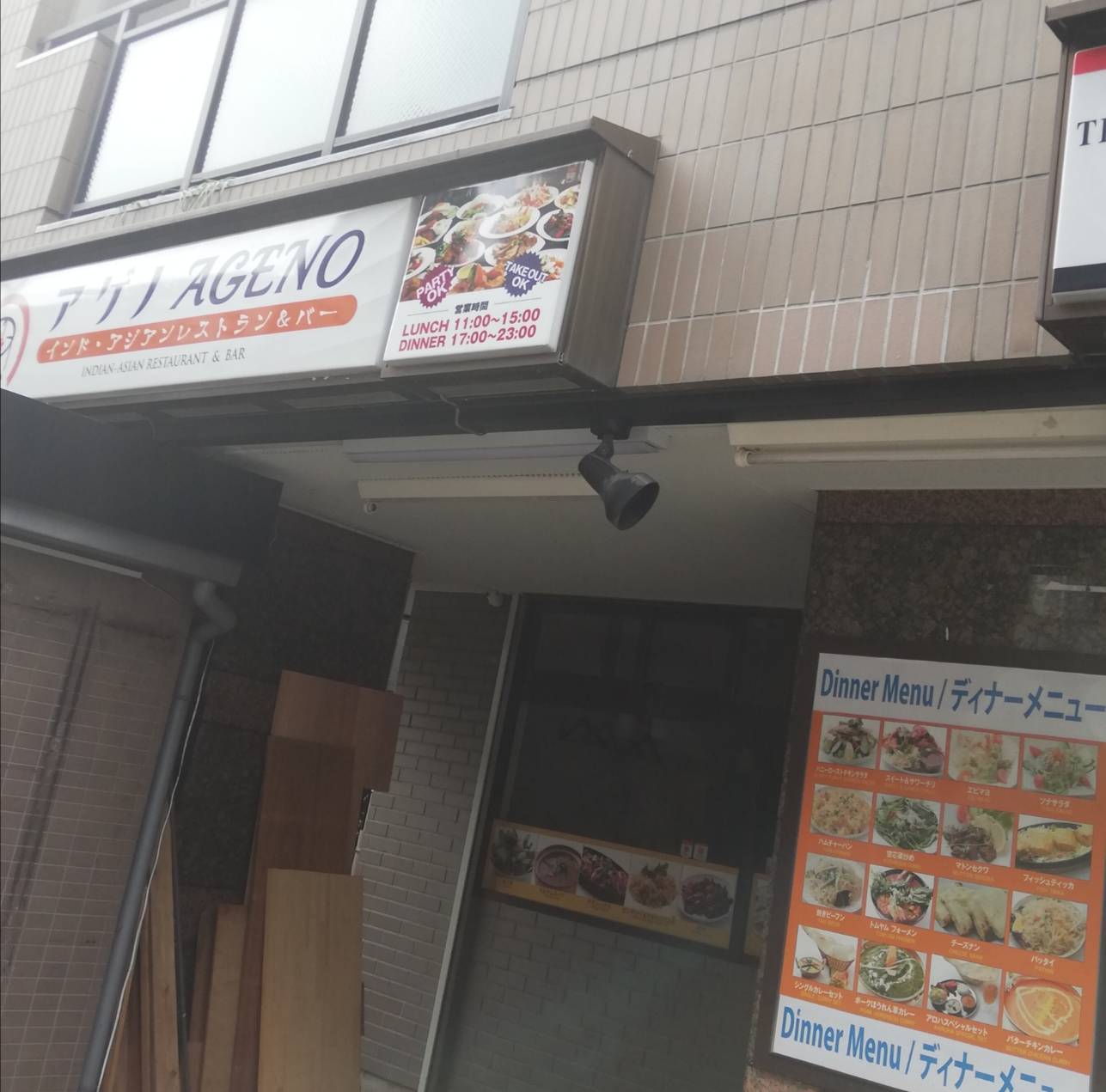 インド・アジアンレストランアゲノ北松戸店閉店