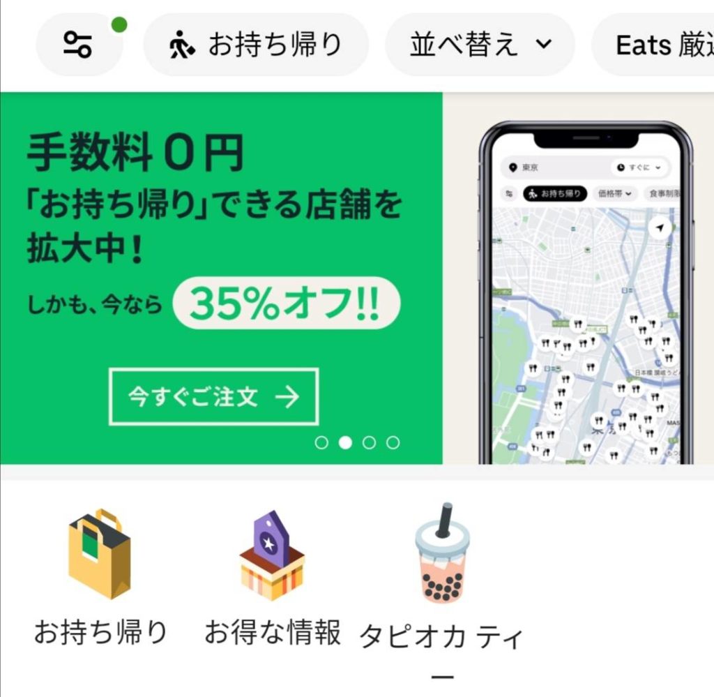 Uber Eatsお持ち帰りキャンペーン松戸対応店