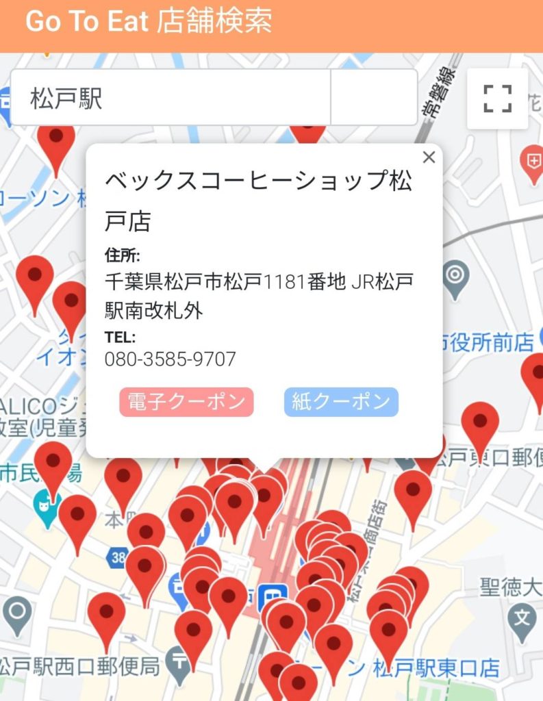 GoToイート千葉対象店マップ