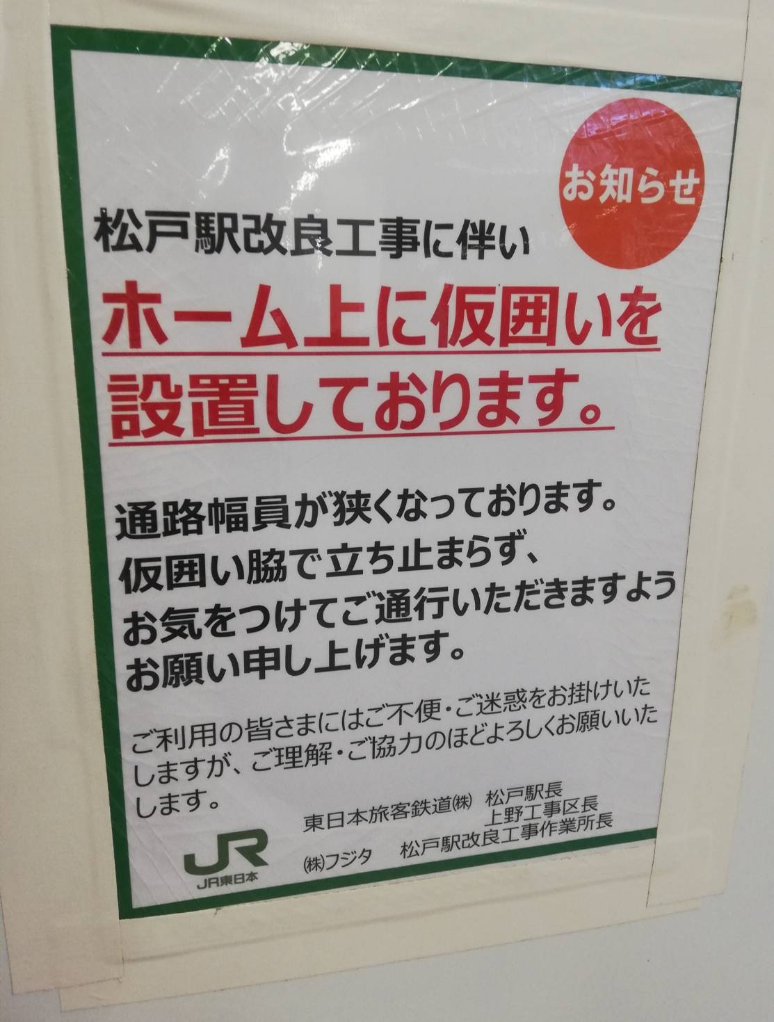松戸駅ホームドア2024年度使用開始