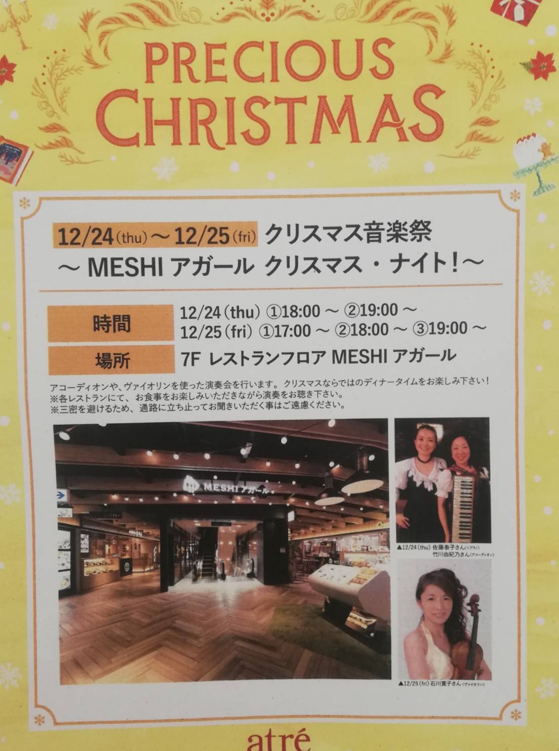 アトレ松戸7階レストランフロアMESHIアガールクリスマス音楽祭