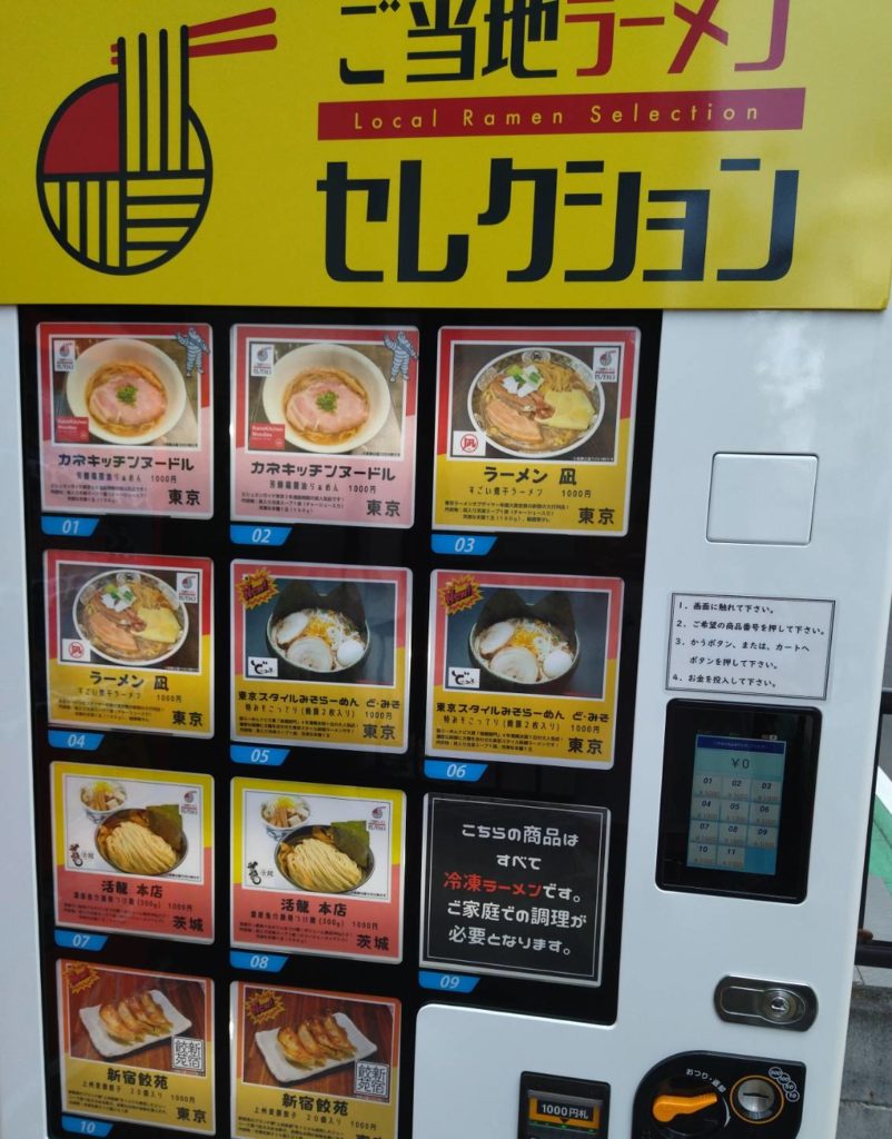 冷凍ラーメン自販機千葉県松戸市高塚新田