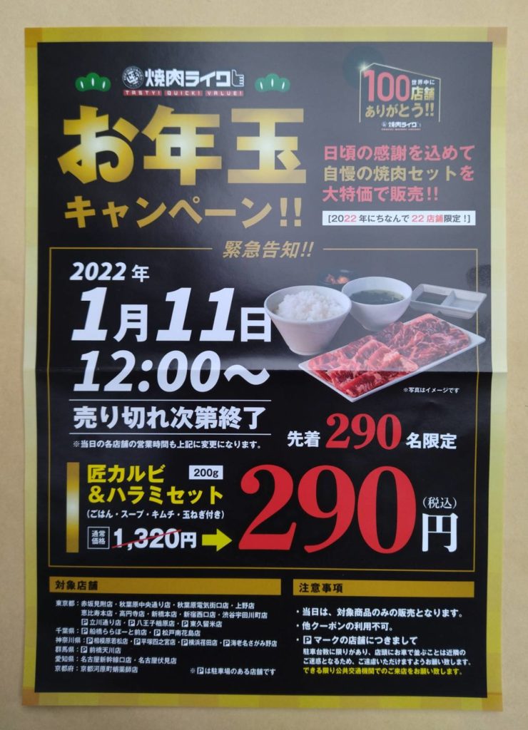 焼肉ライク松戸南花島店