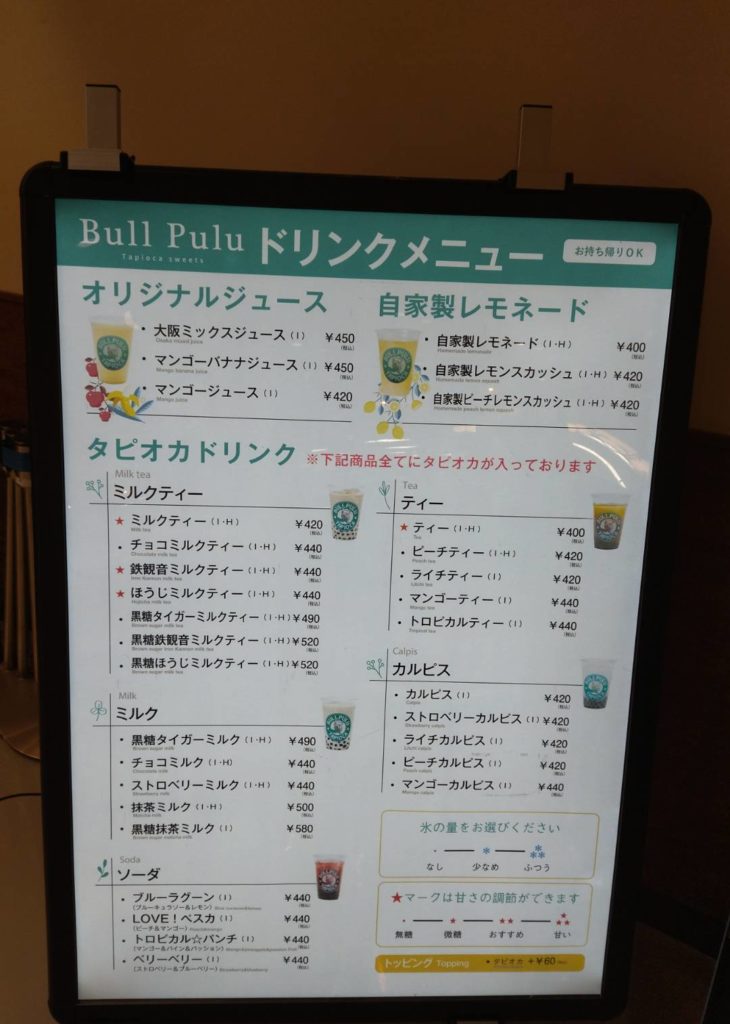 Bull Pulu（ブルプル）イトーヨーカドー松戸店閉店