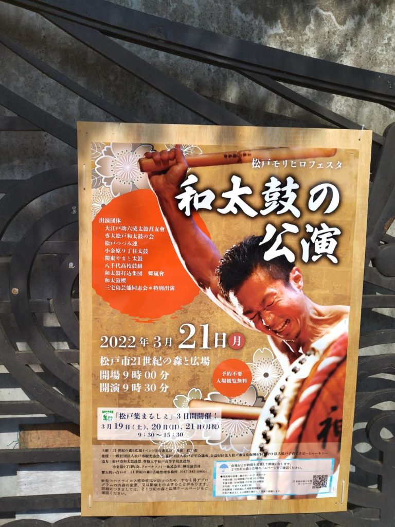 松戸モリヒロフェスタ2022和太鼓の公演