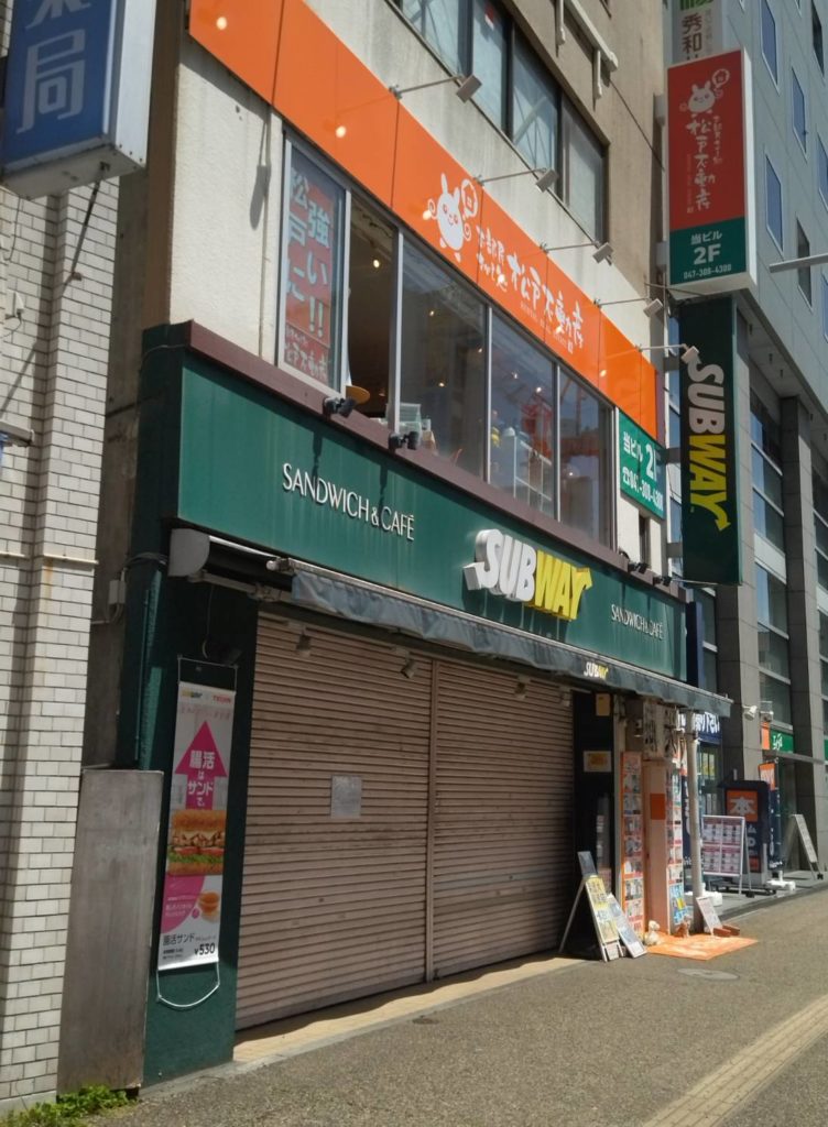サブウェイ松戸駅西口店サンドイッチ