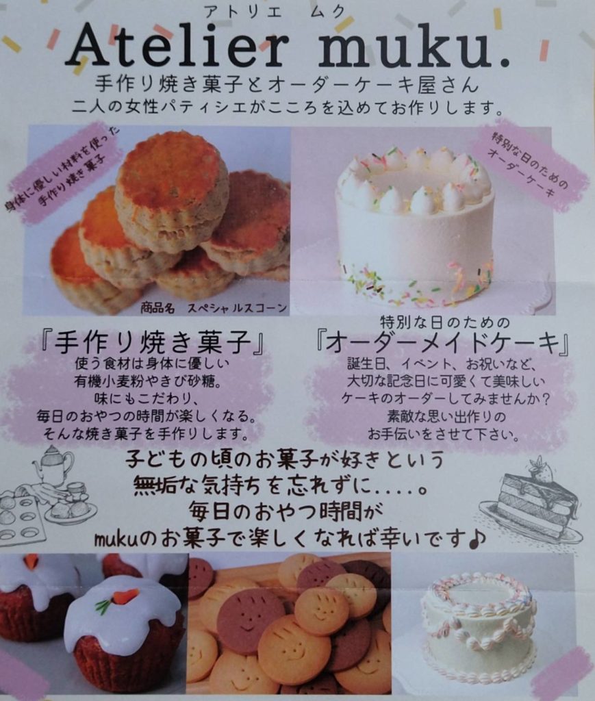 アトリエムク松戸市馬橋ケーキ焼き菓子メニュー