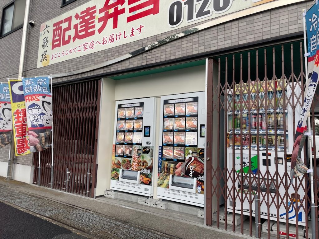鰻の蒲焼冷凍自動販売機惣菜松戸市千葉県