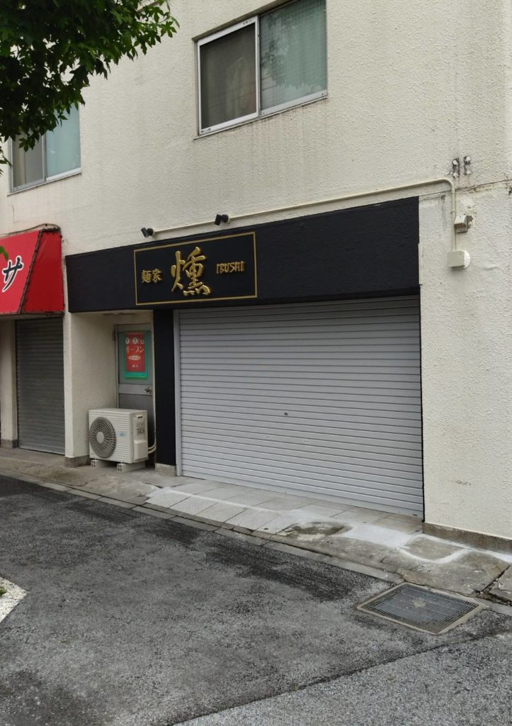 麺家 燻北松戸ラーメン新店舗オープン