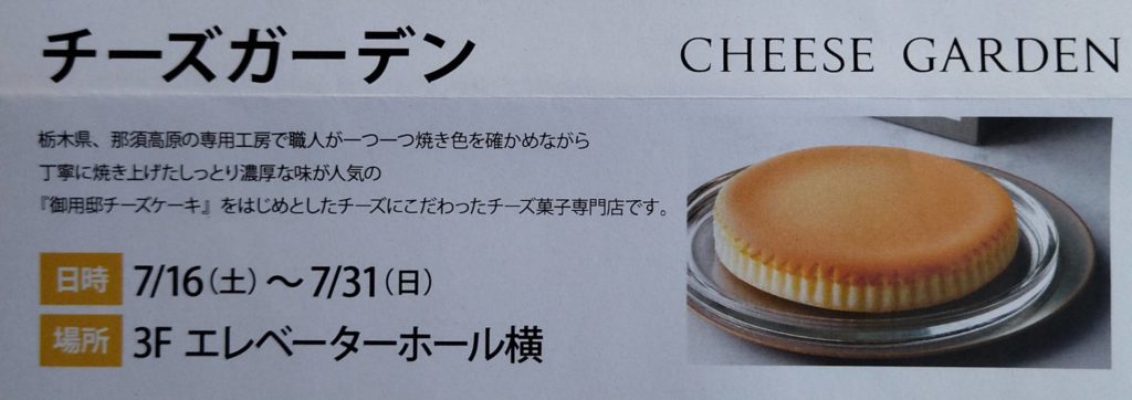 チーズガーデンチーズ菓子専門店開店アトレ松戸