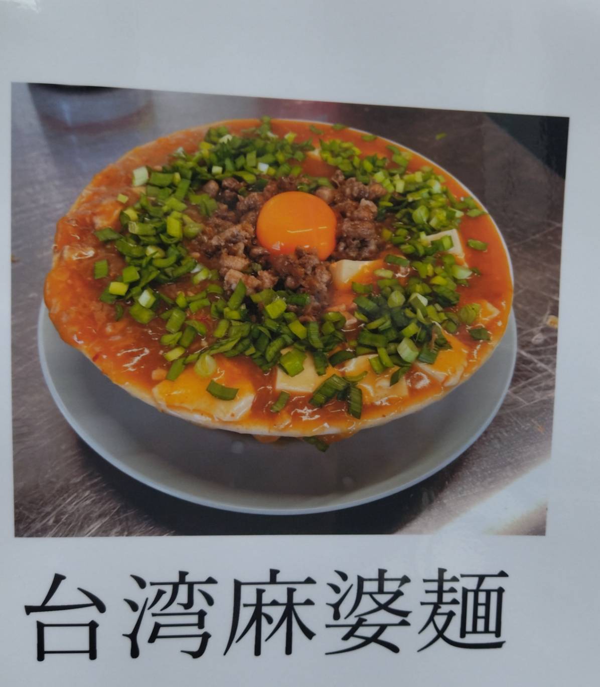 台湾麻婆麺ラーメン千葉県松戸市ファイヤーマウンテン