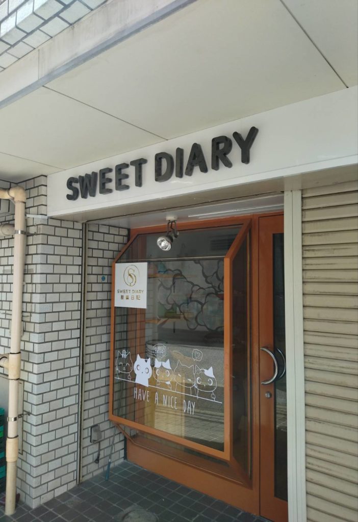 スイートダイヤリー中国菓子洋菓子松戸駅