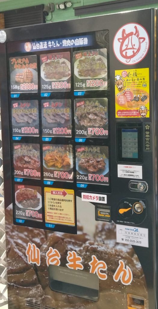 牛たん焼肉の自動販売機千葉県松戸市仙台直送
