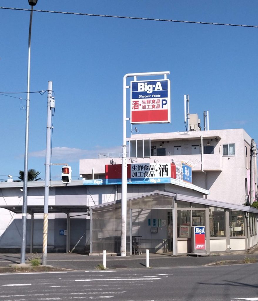 ビッグエー松戸八ヶ崎店改装閉店スーパーマーケット