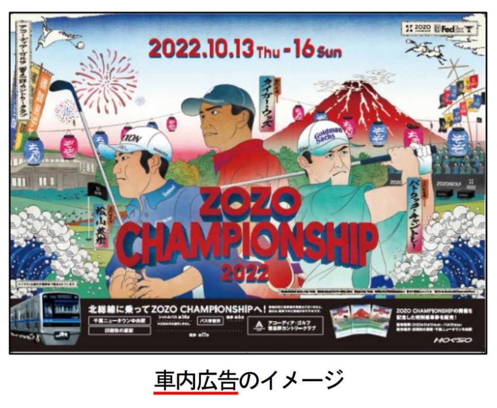 北総線記念乗車券zozoチャンピオンシップ2022