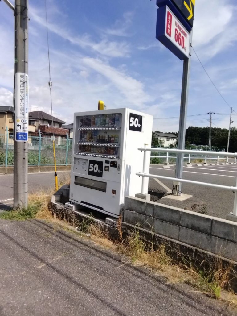 自販機50円千葉県松戸市自動販売機
