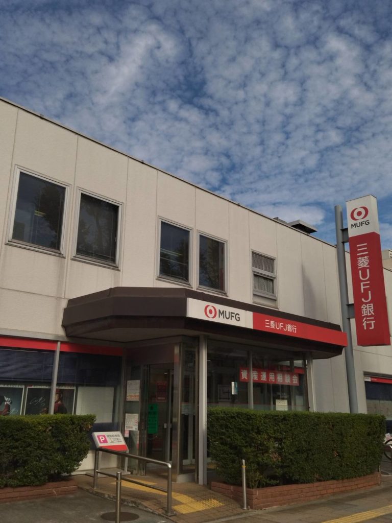 三菱UFJ銀行新松戸支店閉店移転松戸支店