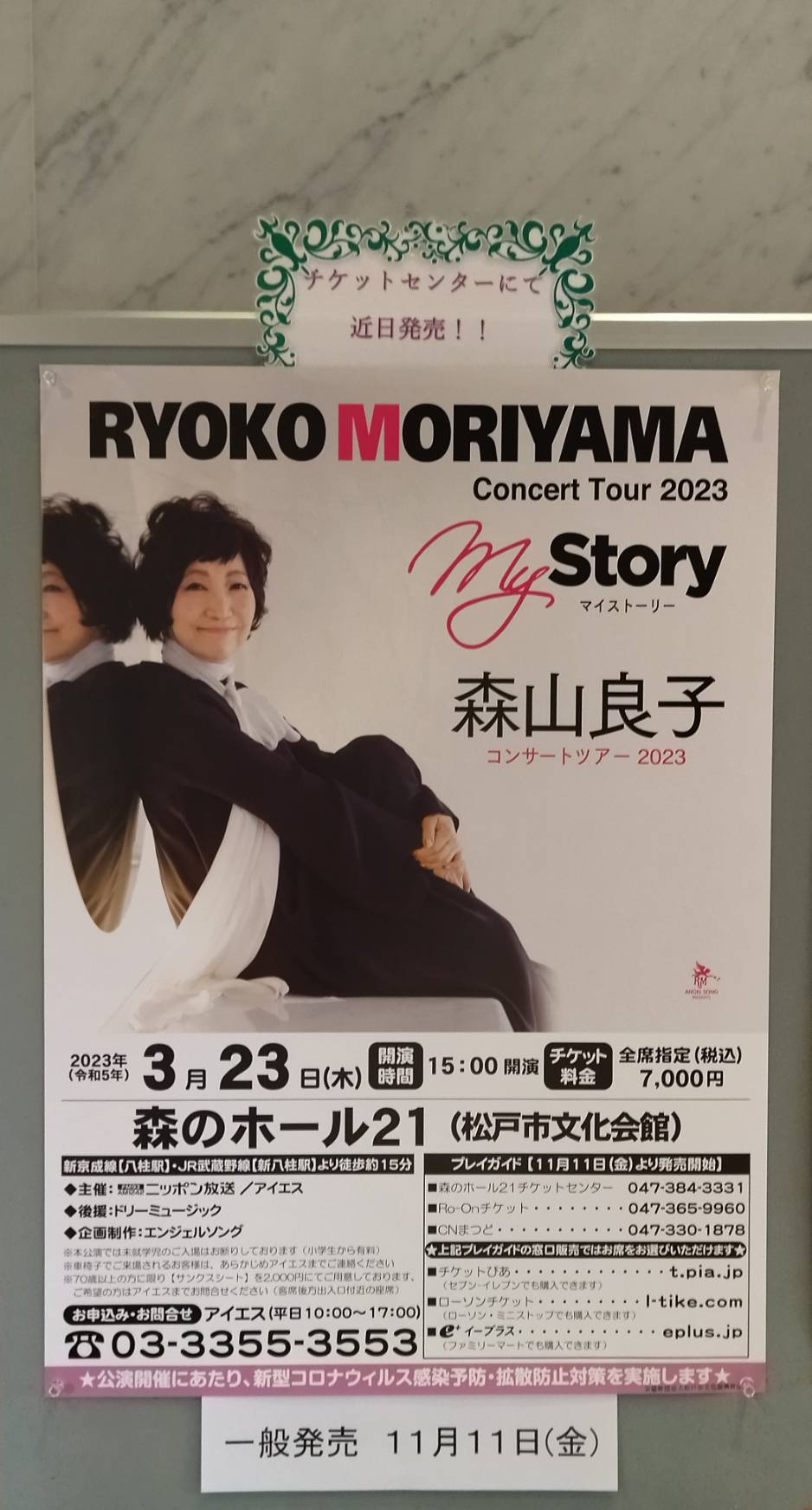 森山良子コンサートツアー2023千葉県松戸市森のホール21