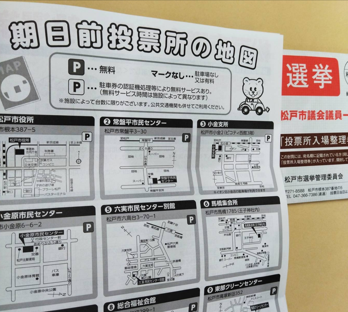 松戸市議会議員選挙2022年立候補者一覧