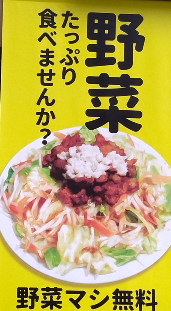べジ郎トッピング野菜背油千葉県松戸東口店開店