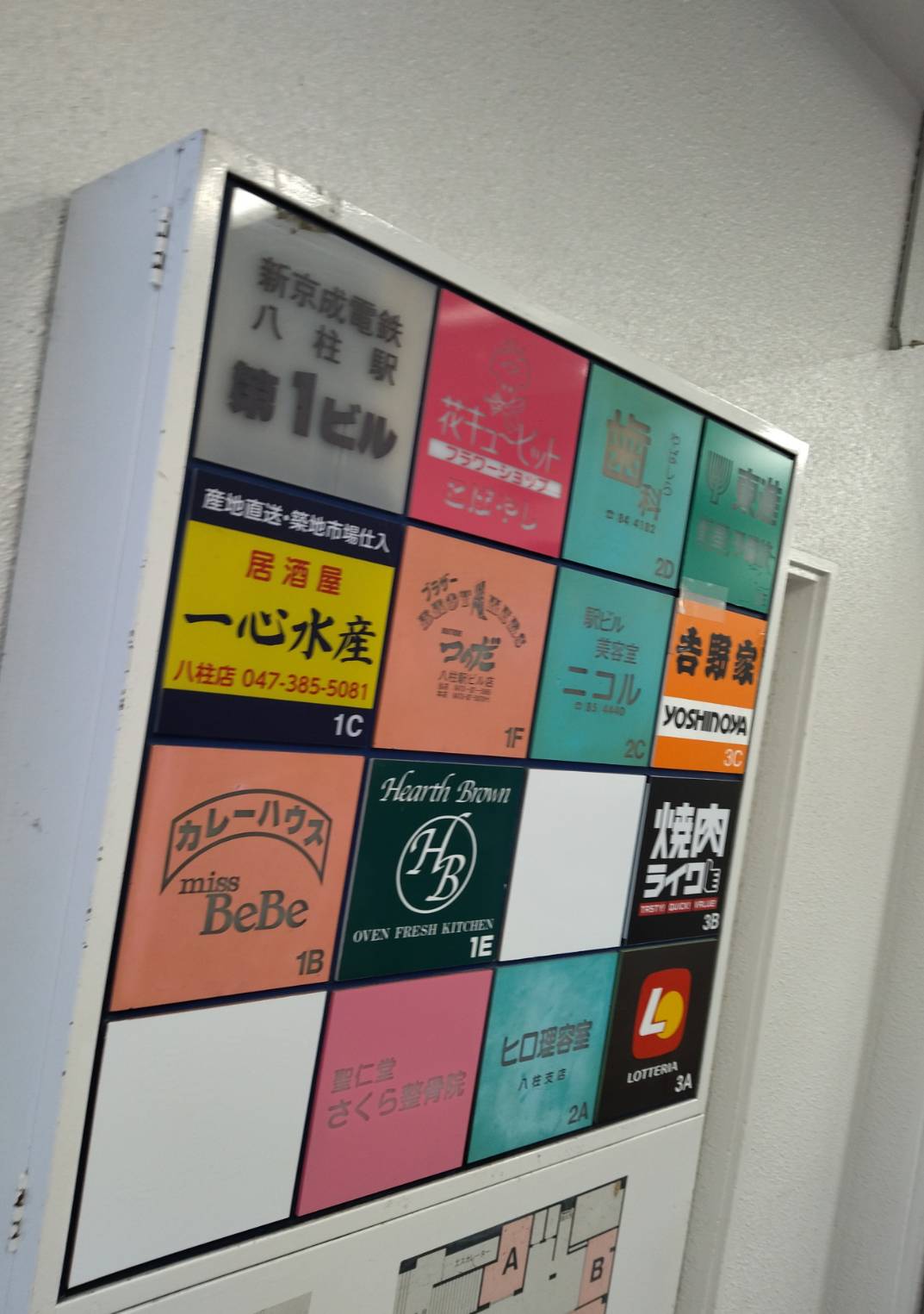 あんこのやまか八柱店オープン新京成線八柱駅