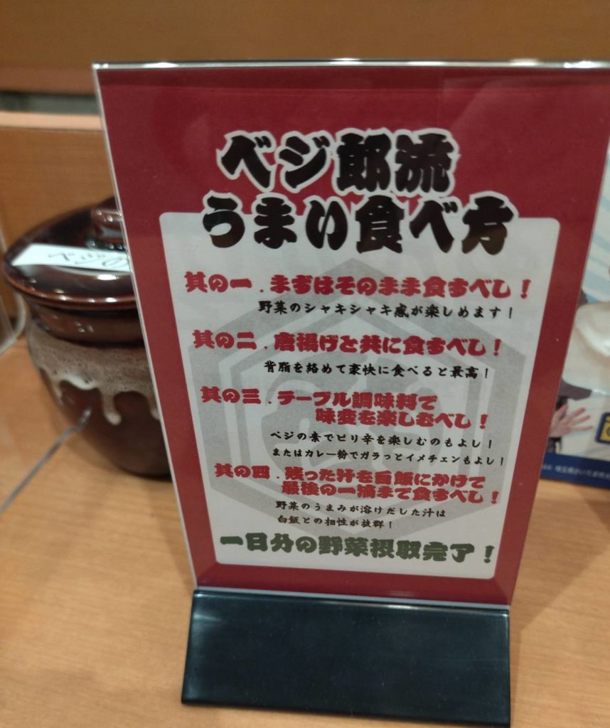 べジ郎うまい食べ方松戸市千葉県