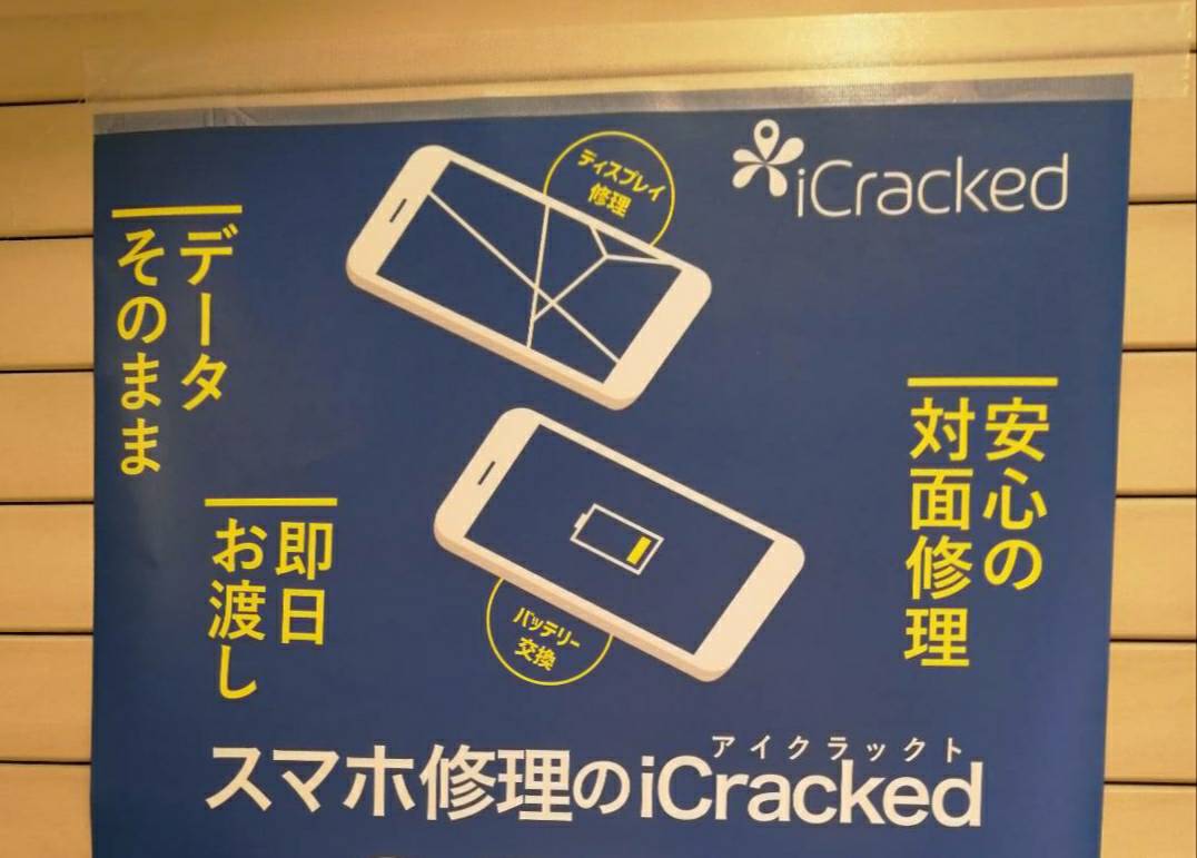 iCracked Store プラーレ松戸スマホ修理オープンアイクラックト