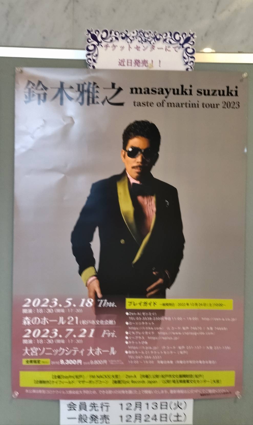 鈴木雅之ライブ2023年千葉県松戸市森のホール21コンサートツアーチケット