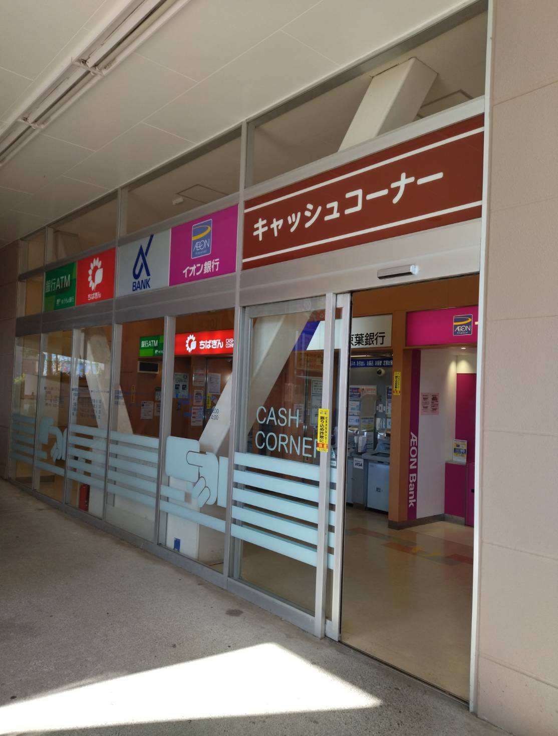 イオン鎌ヶ谷ゆうちょ銀行ATM閉店