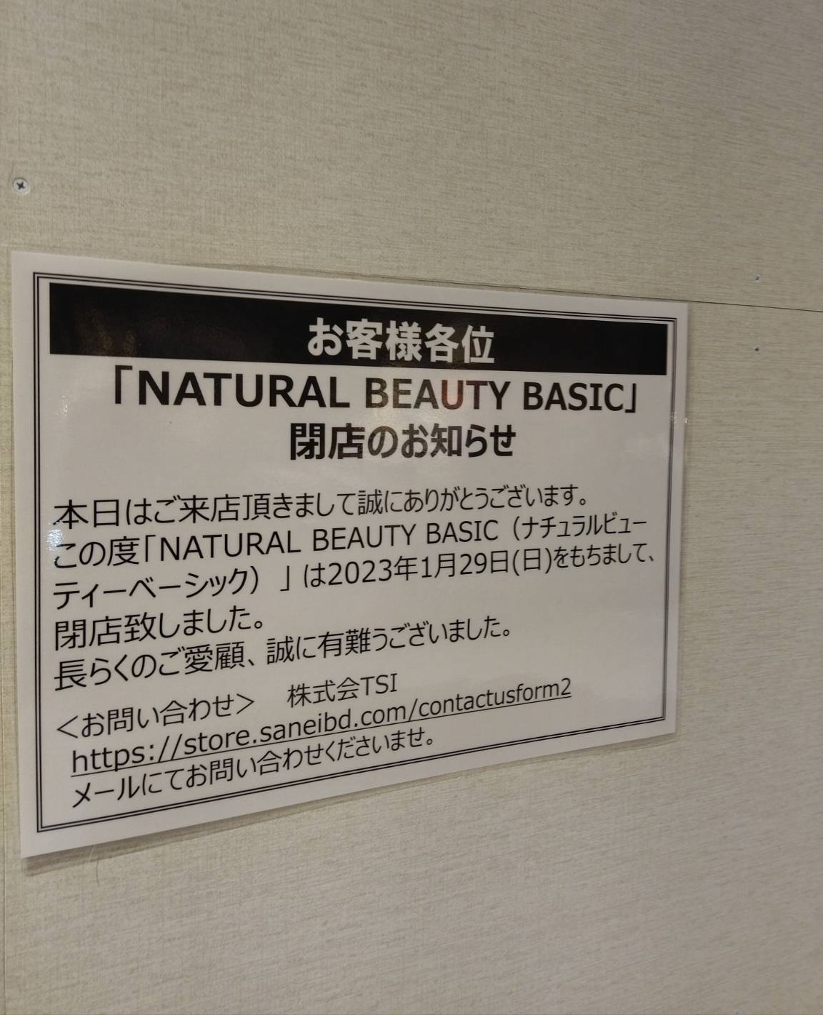 NATURAL BEAUTY BASIC閉店テラスモール松戸