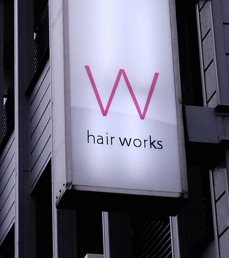 W hairworks上本郷美容室