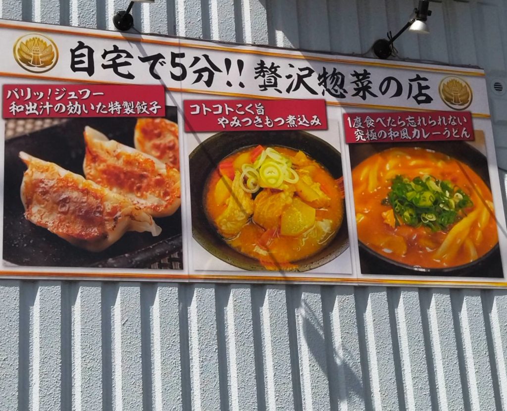 餃子無人販売冷凍餃子餃子割烹 幸之助 松戸八ヶ崎店閉店