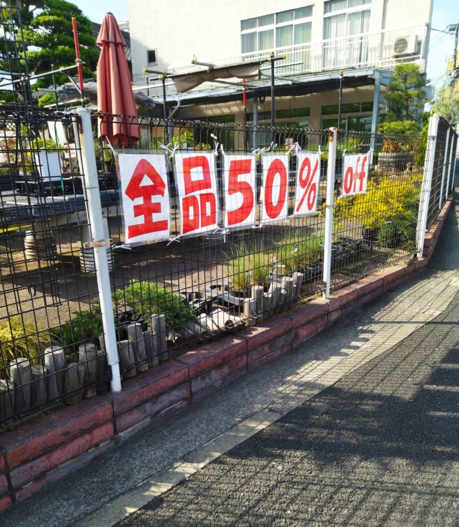 閉店セール小山ガーデン廃業千葉県松戸市