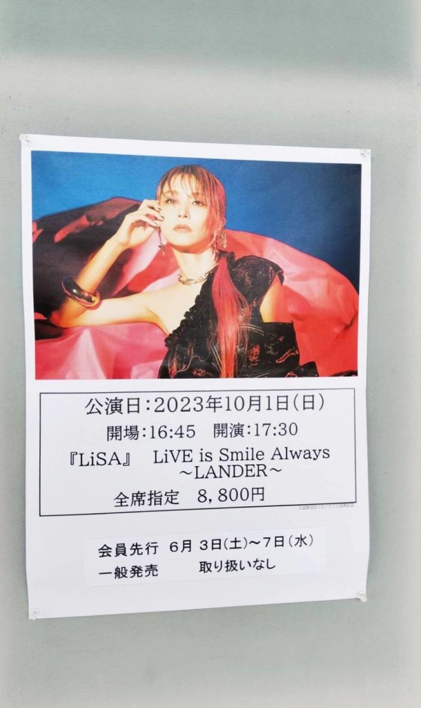 LiSA全国ツアー千葉県松戸市森のホール21ライブチケット