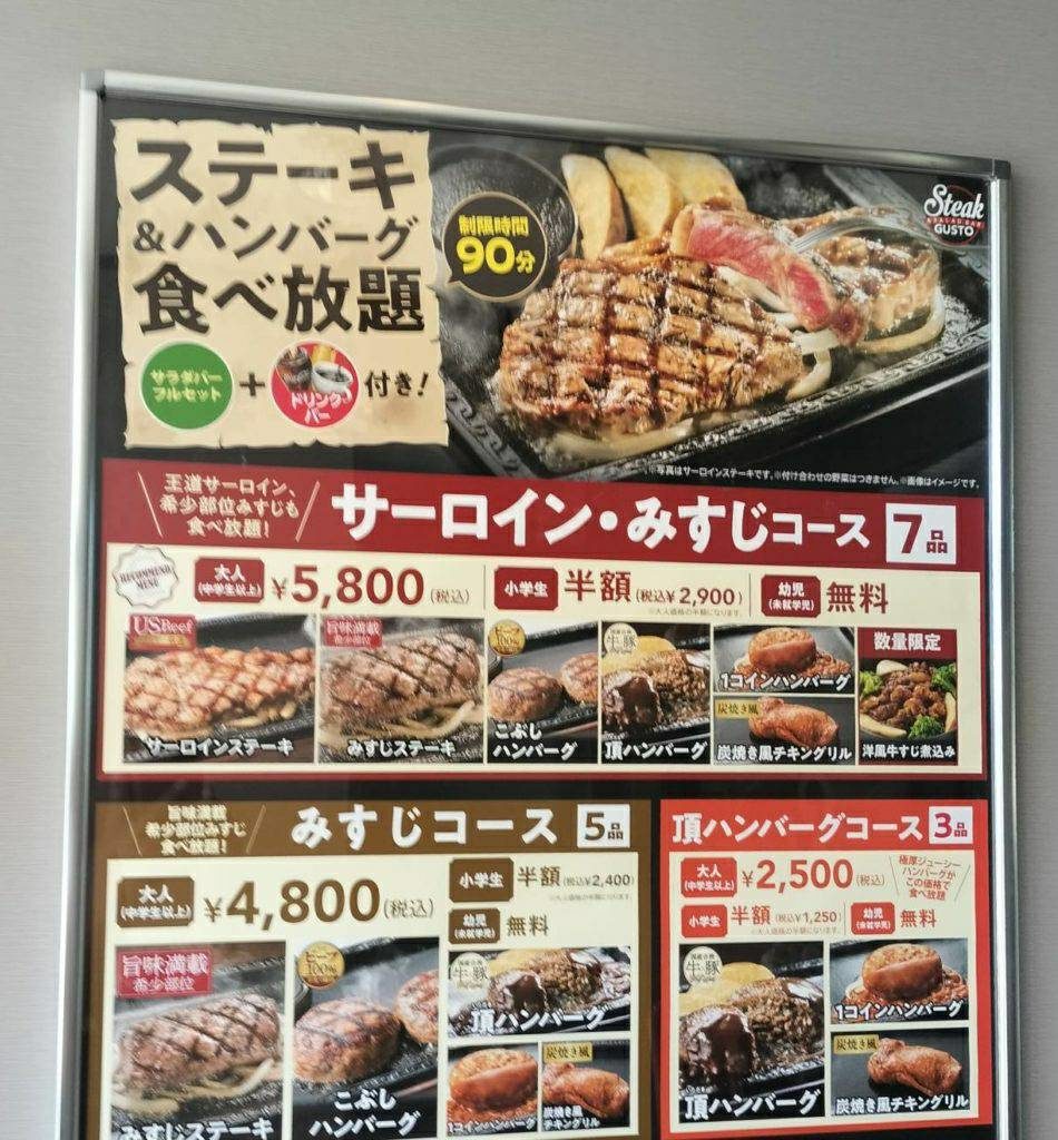 ステーキハンバーグ食べ放題ガスト千葉県松戸市